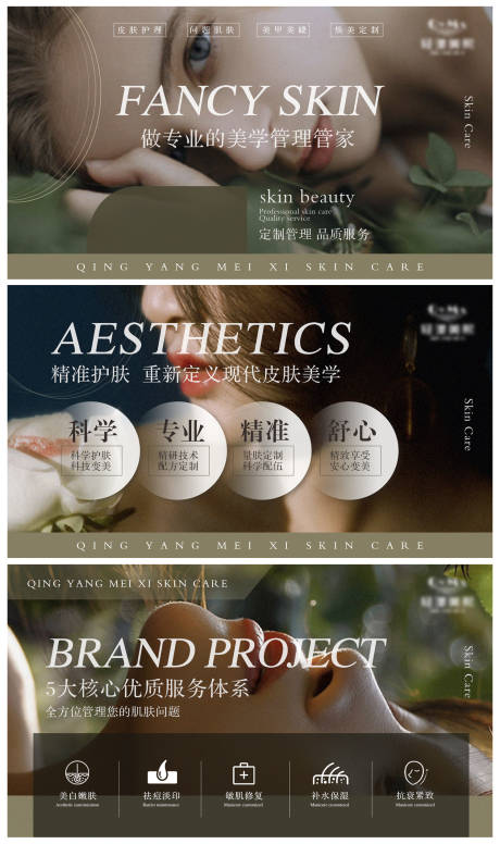 源文件下載【享設計】搜索編號：32510011612958123【皮膚管理現代風banner圖 】