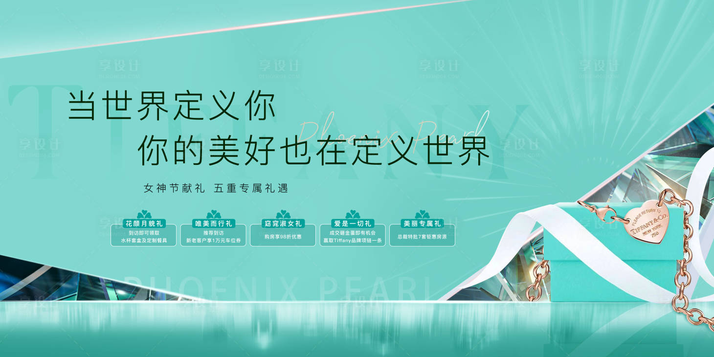 源文件下載【享設計】搜索編號：20470011533155097【蒂芙尼主畫面】