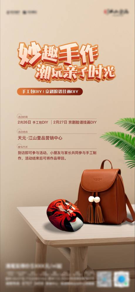 源文件下载【地产手工包加京剧脸谱DIY】编号：81110011530747897