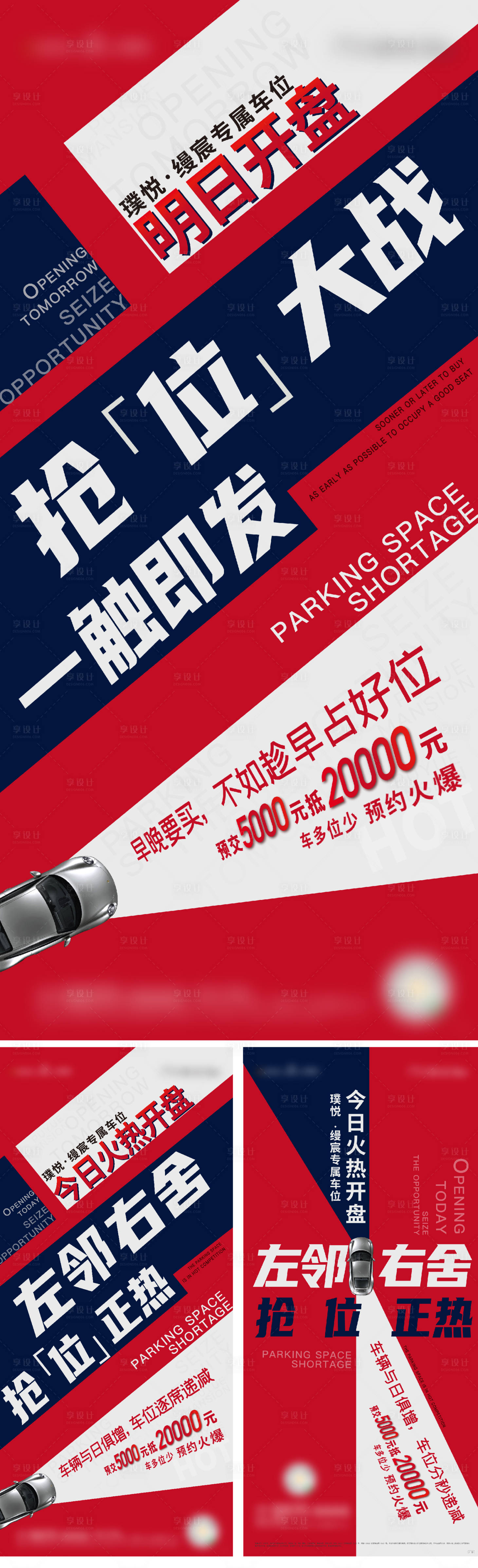 源文件下载【车位卖压海报】编号：28990011934586793