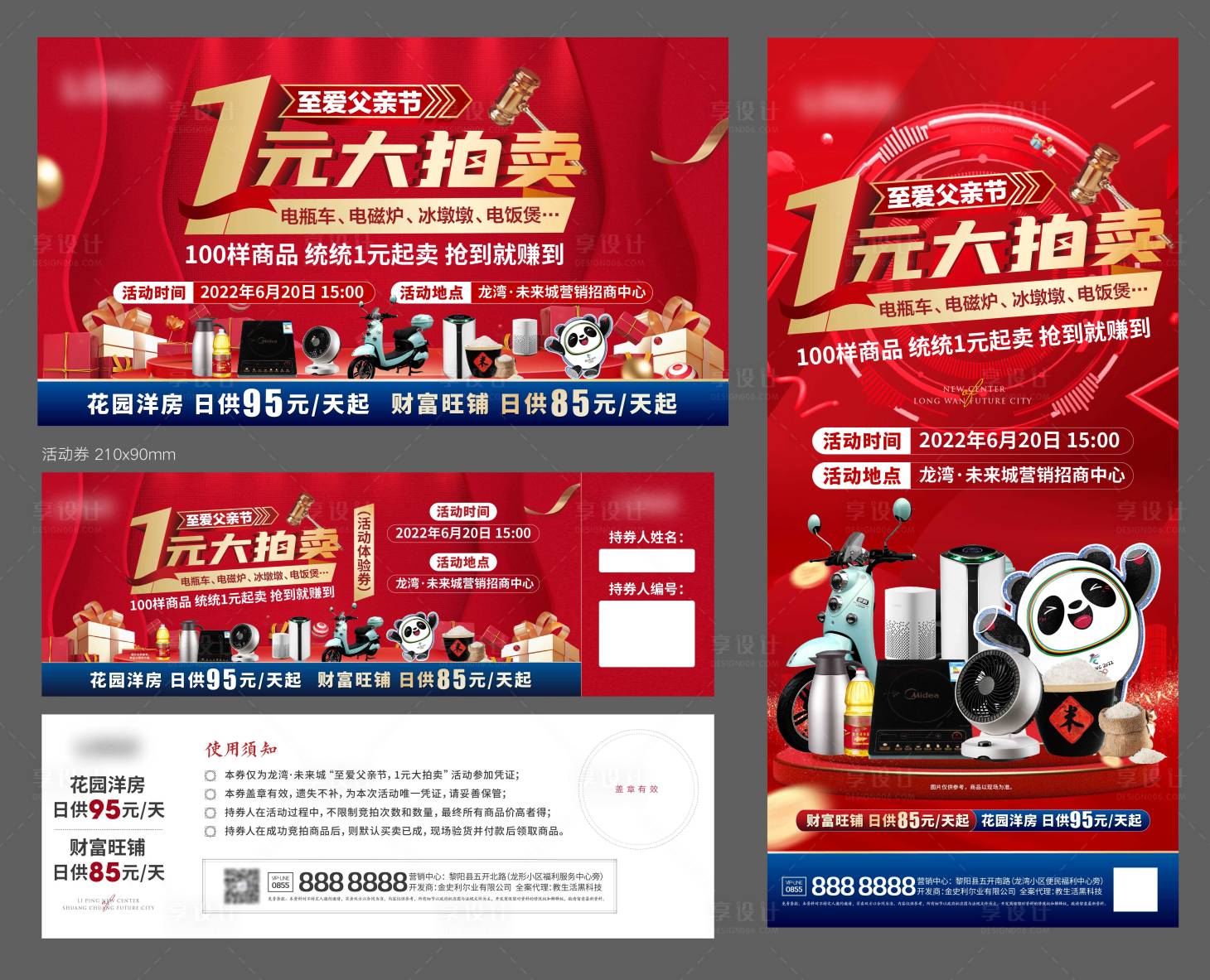 源文件下载【地产一元竞拍活动背景】编号：22210011552976197
