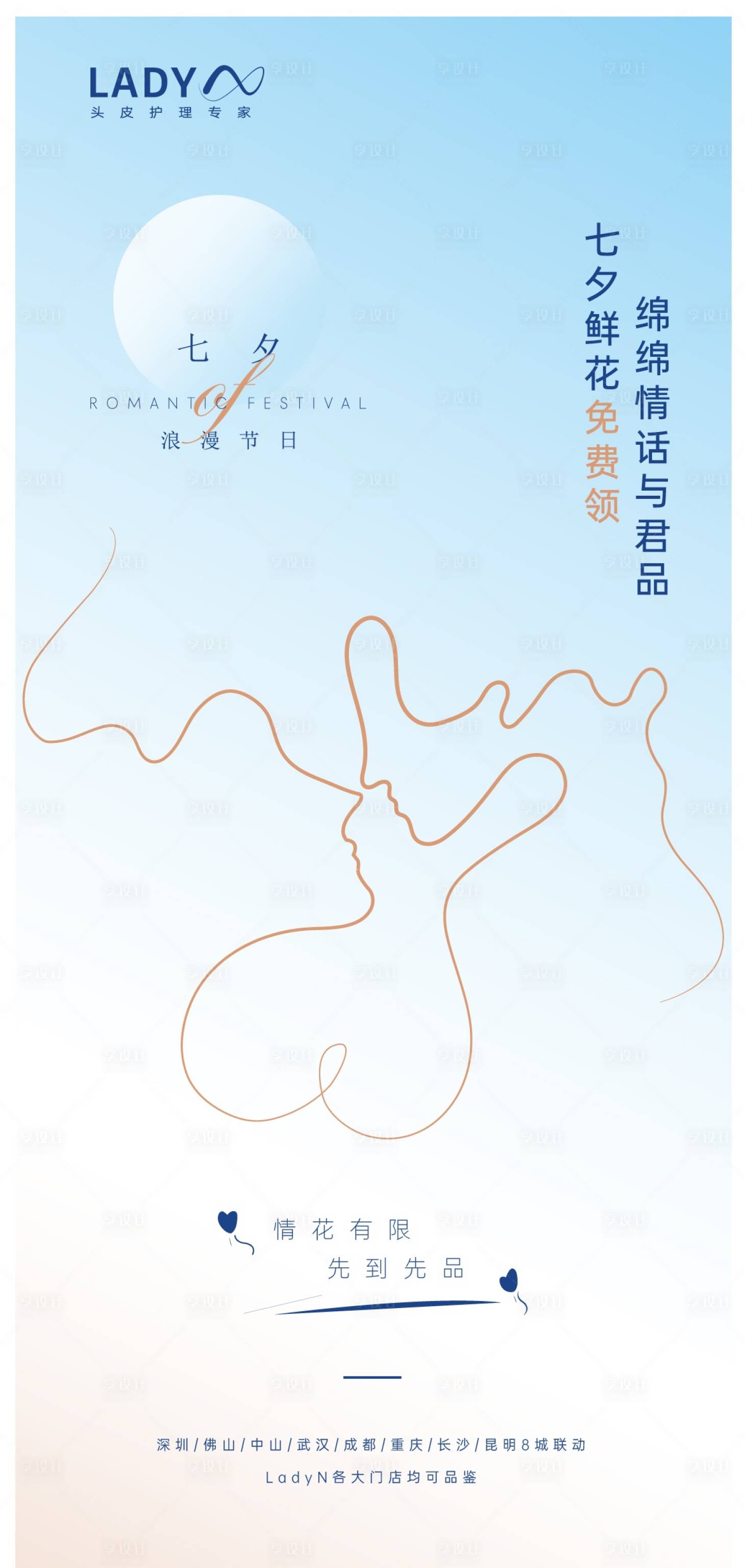 源文件下載【七夕海報情侶線條活動海報】編號：14410011459658369