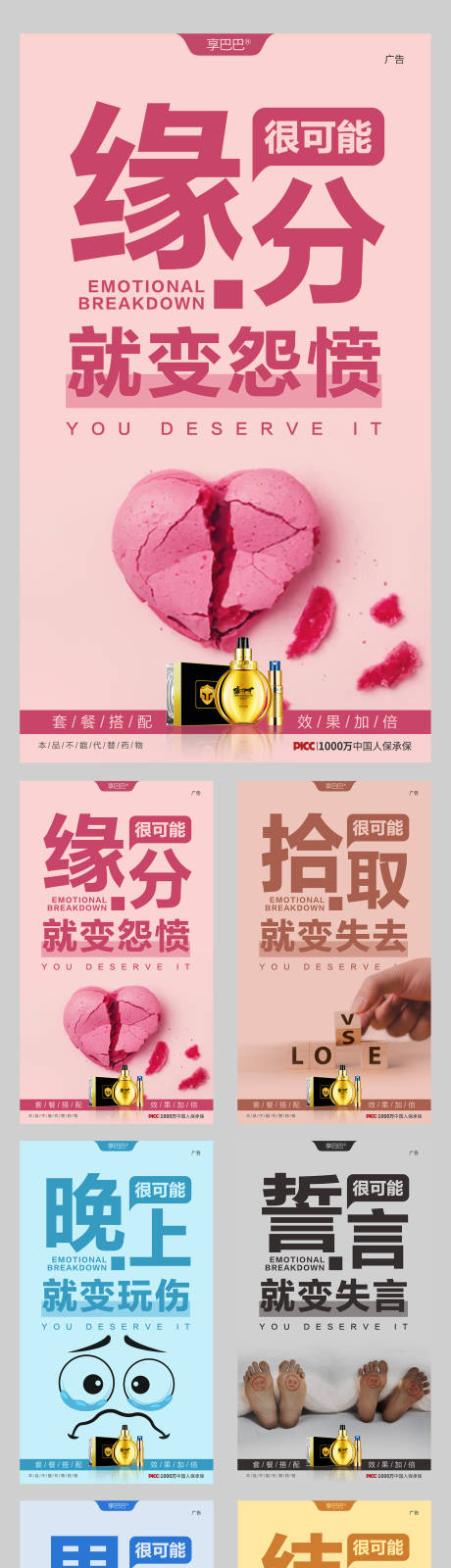 源文件下载【男性保健品创意海报】编号：59850011460679583
