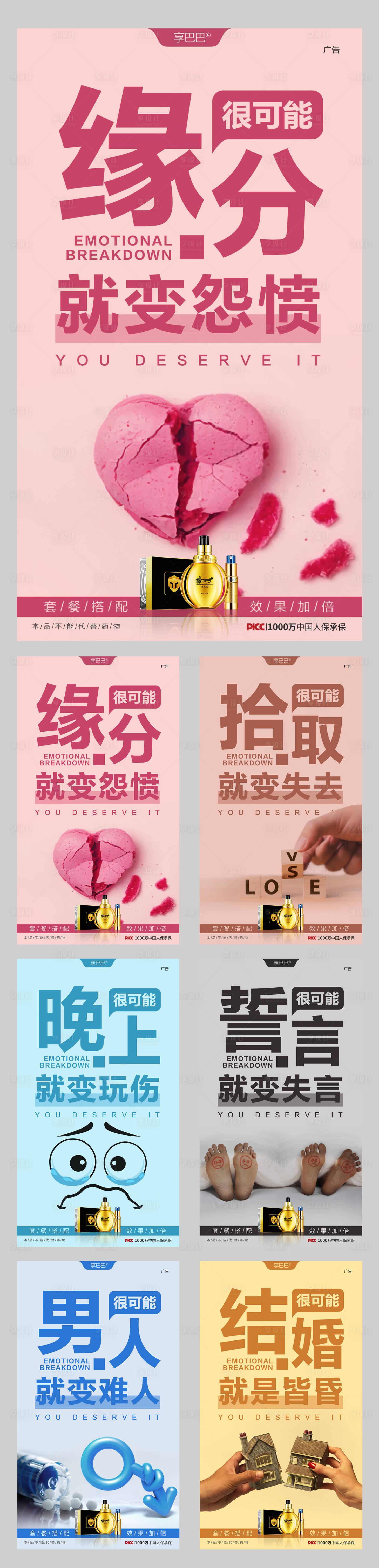 源文件下載【享設計】搜索編號：59850011460679583【男性保健品創意海報】