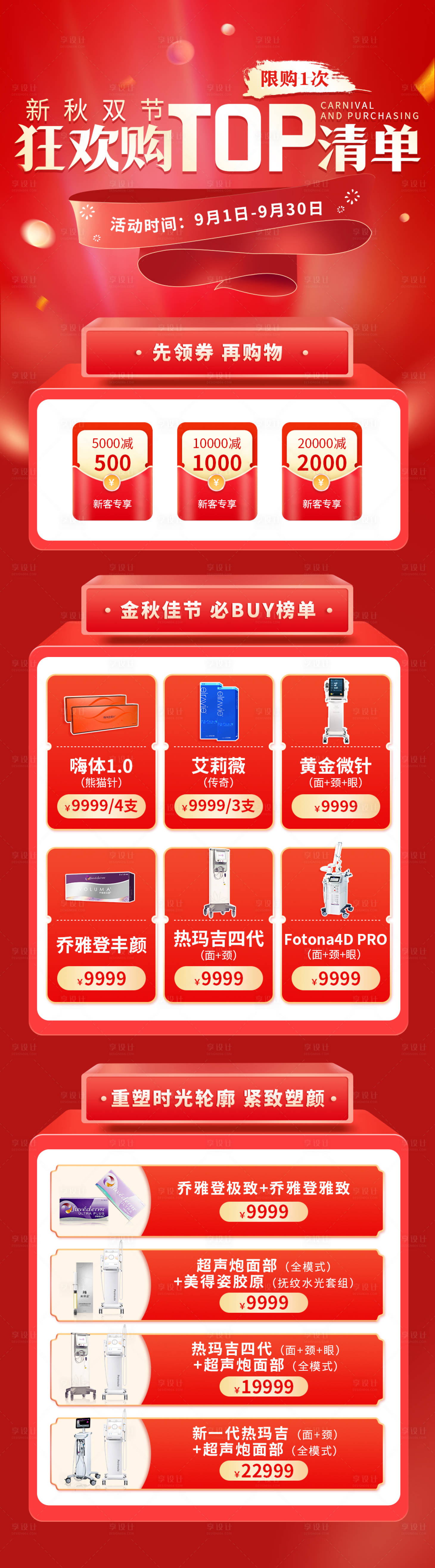 源文件下载【享设计】搜索编号：13210011812556323【医美政策活动海报长图】