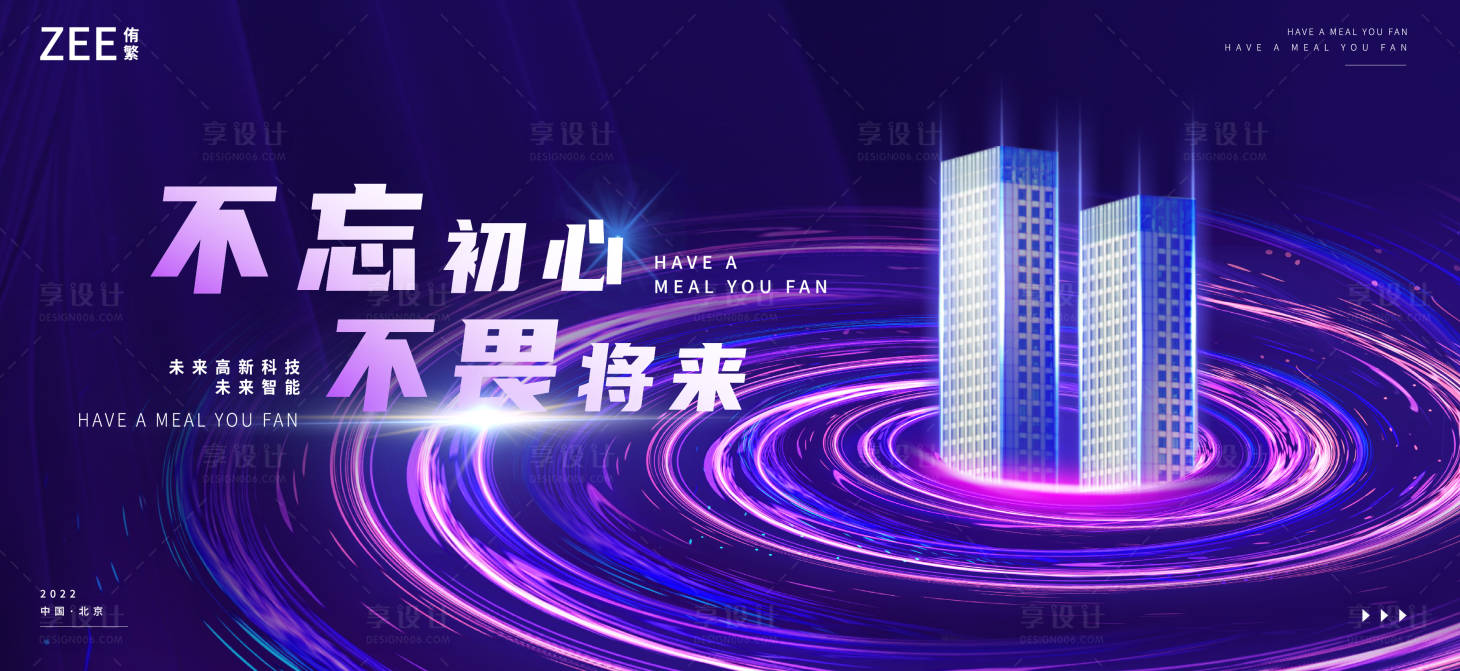 源文件下載【享設計】搜索編號：36800011697013225【地產發布會主畫面】