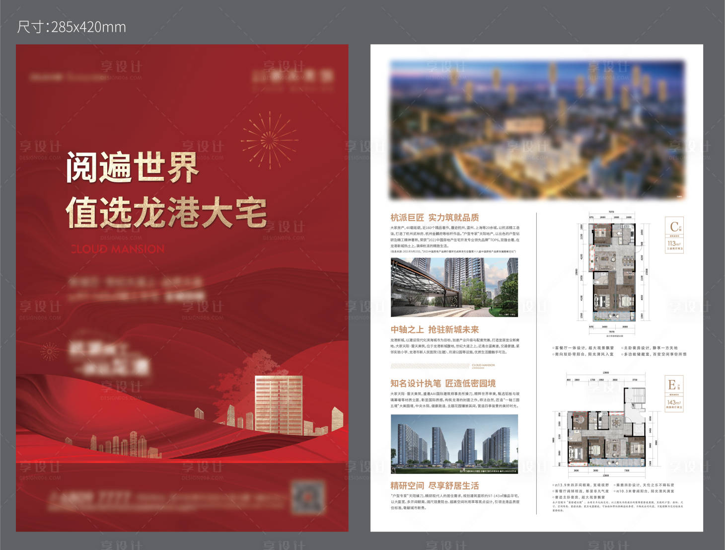 源文件下载【房地产单页】编号：24260011824059521
