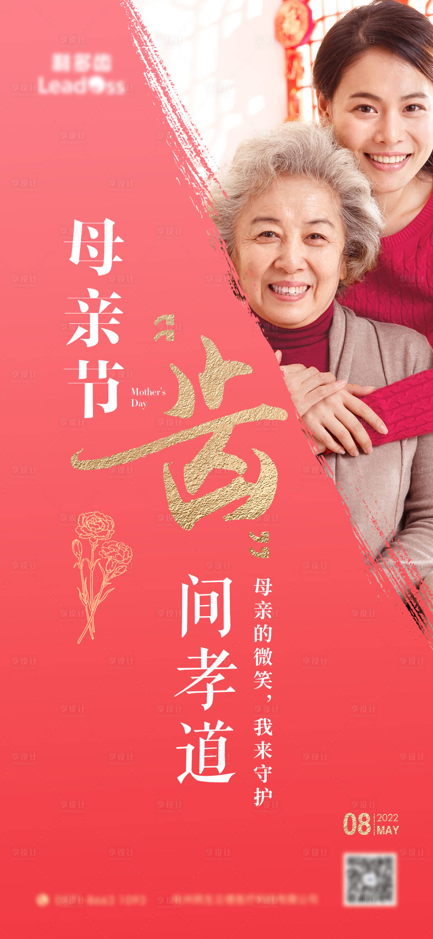 源文件下载【享设计】搜索编号：54570011908483852【母亲节口腔海报】