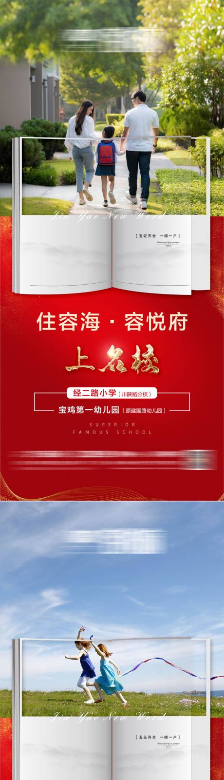 源文件下載【享設計】搜索編號：65690011791112828【地產教育資源海報】