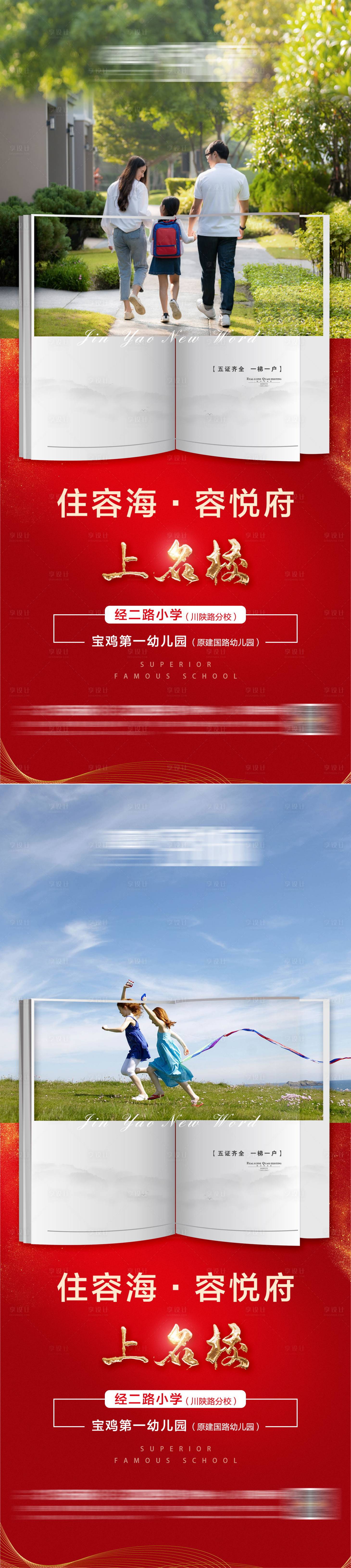 源文件下載【享設計】搜索編號：65690011791112828【地產教育資源海報】