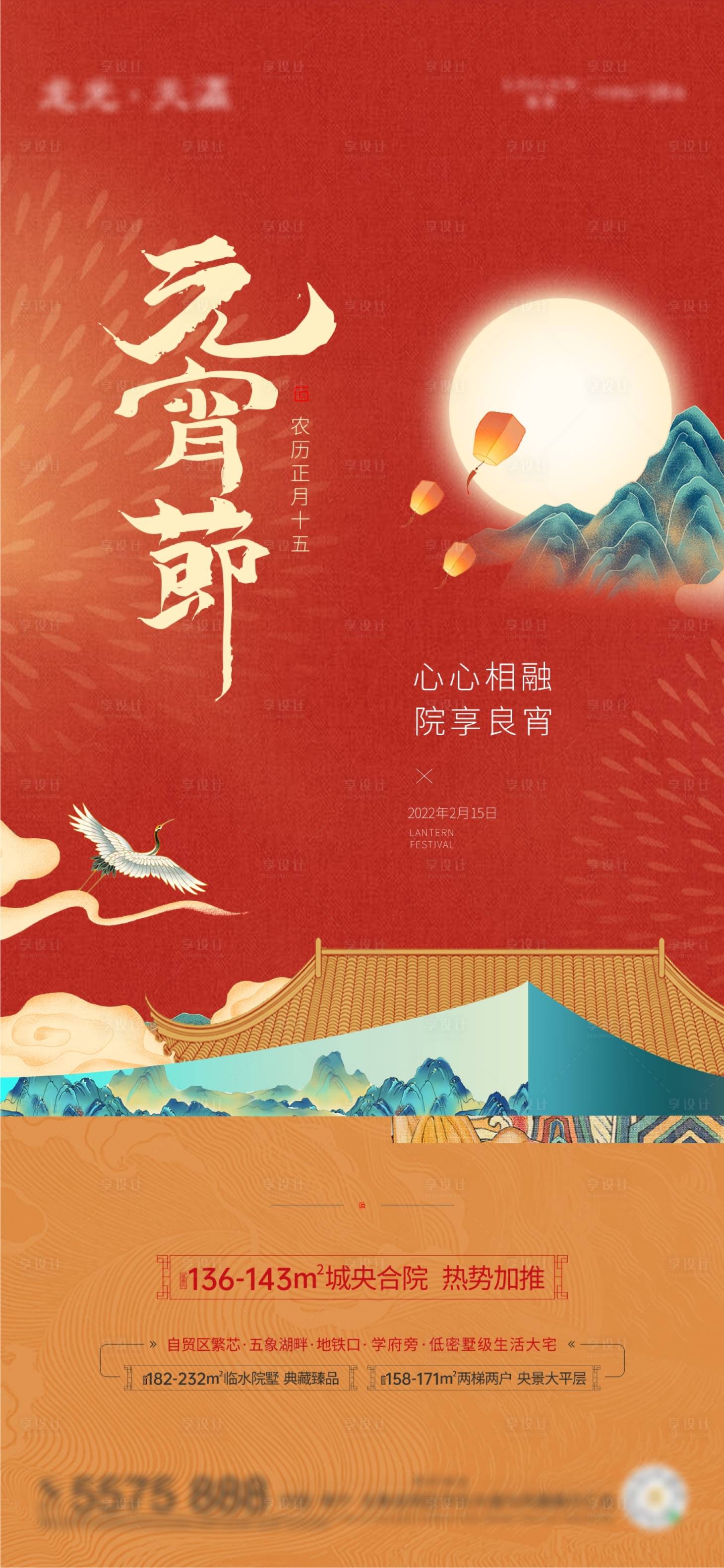 源文件下载【享设计】搜索编号：64940011614701692【地产中式元宵节海报】