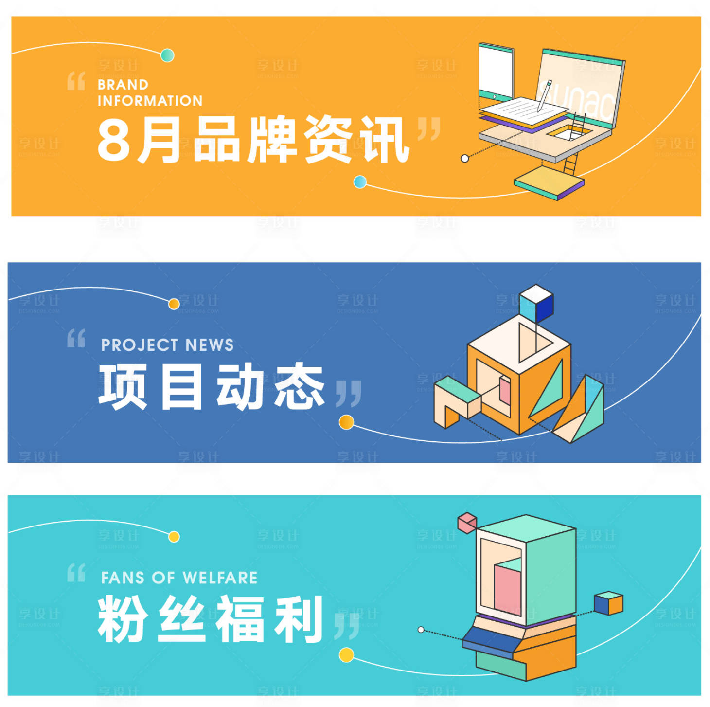 源文件下载【微信栏目标题海报展板】编号：20220823140809944
