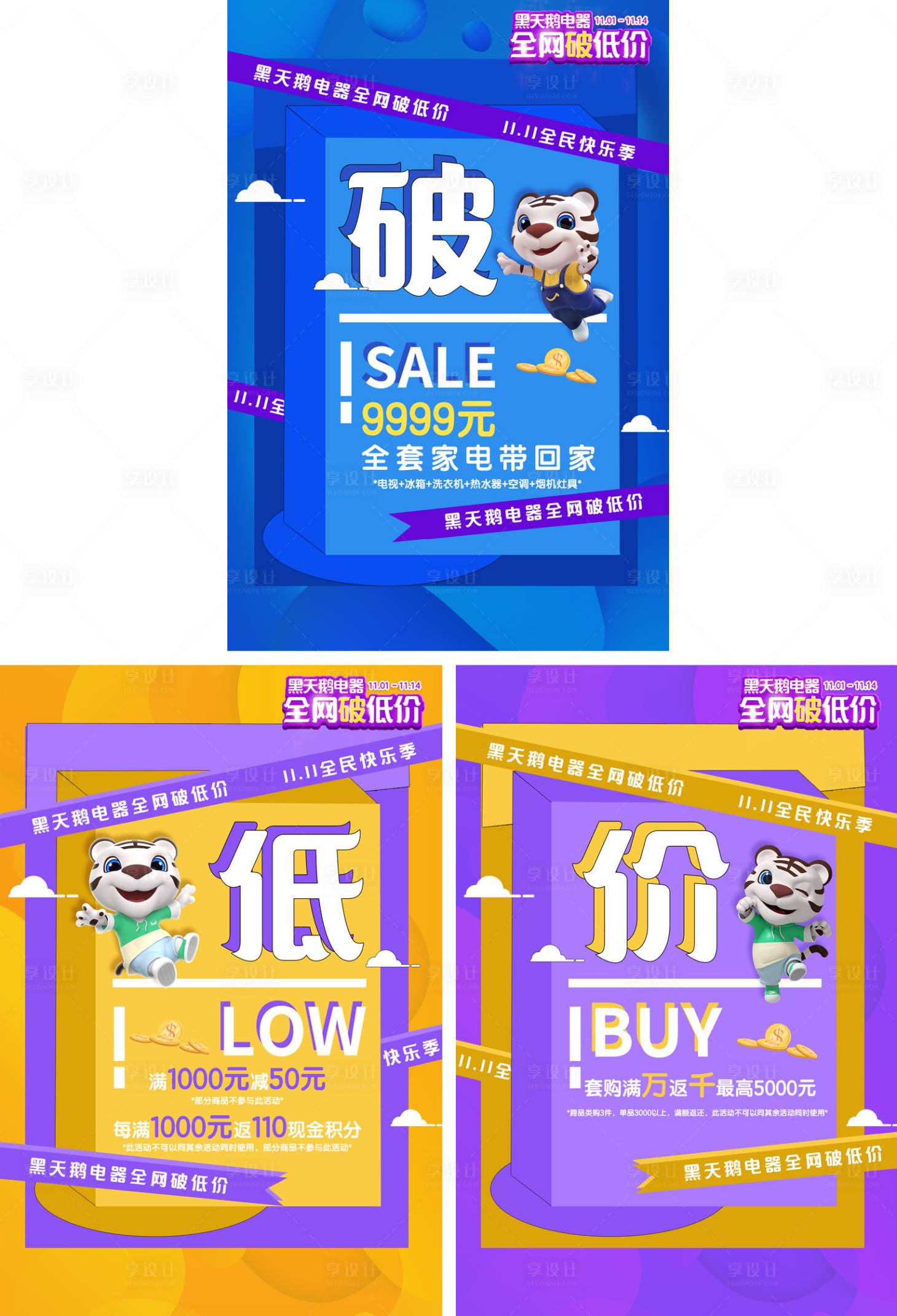 源文件下载【双十一家电促销诠释低价海报】编号：46430011852225700