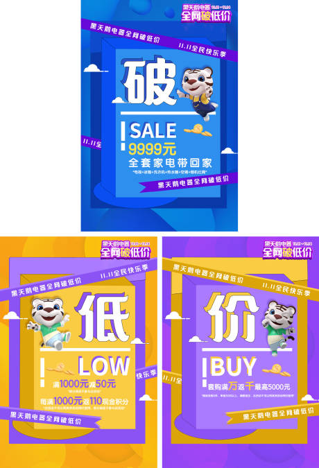 双十一家电促销诠释低价海报