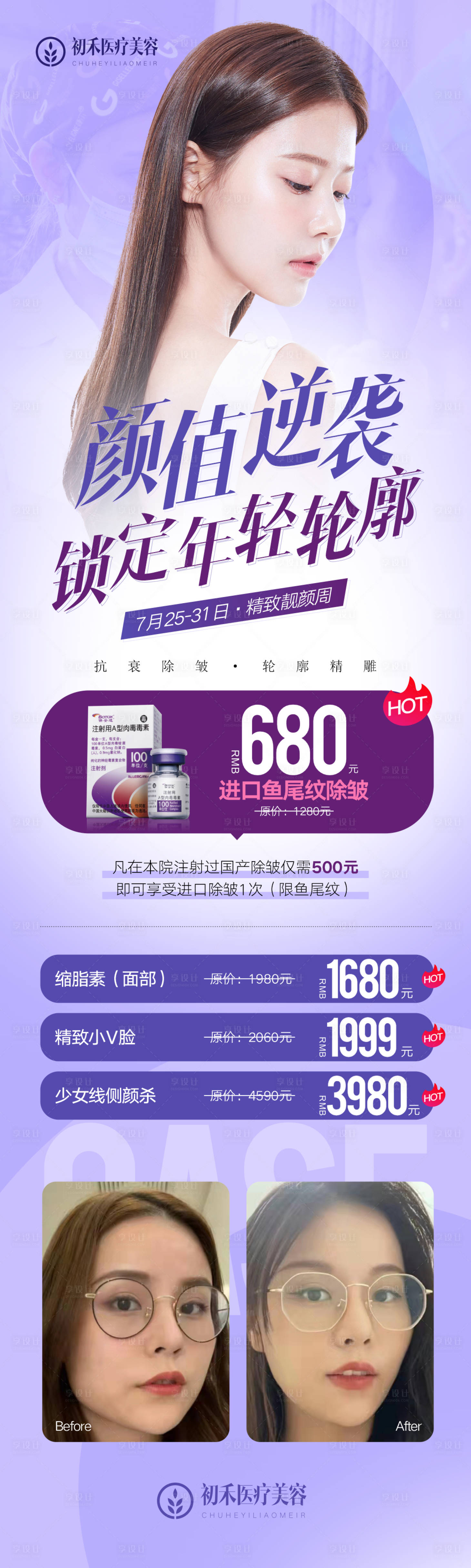 源文件下载【享设计】搜索编号：58580011502227293【微整专场】