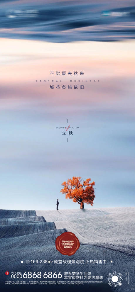 源文件下载【立秋节气海报】编号：73750011495429244