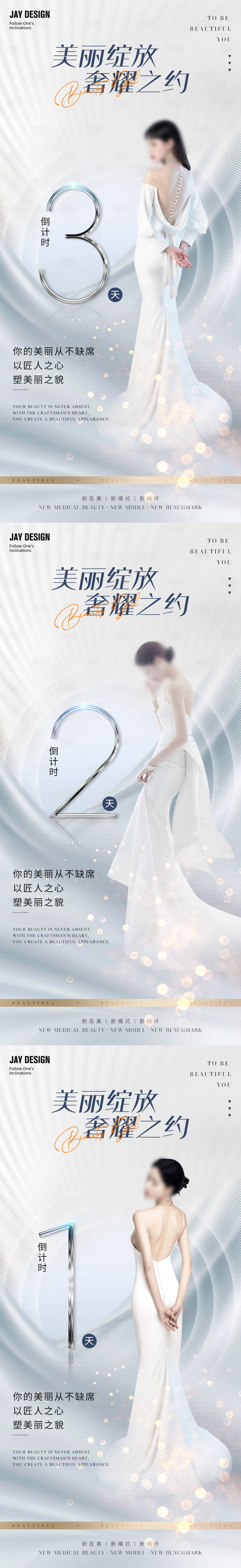源文件下载【享设计】搜索编号：22340011725847205【医美微商倒计时海报】