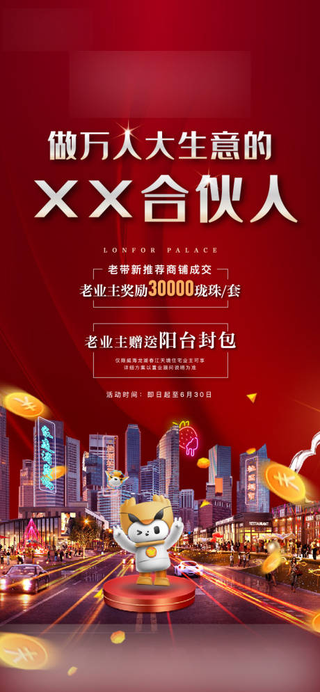 源文件下载【合伙人】编号：88810011779855470