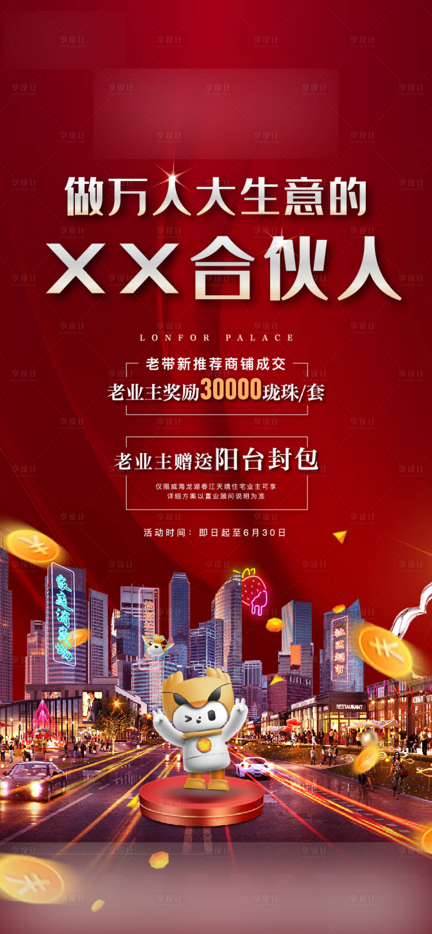 源文件下载【享设计】搜索编号：88810011779855470【合伙人】