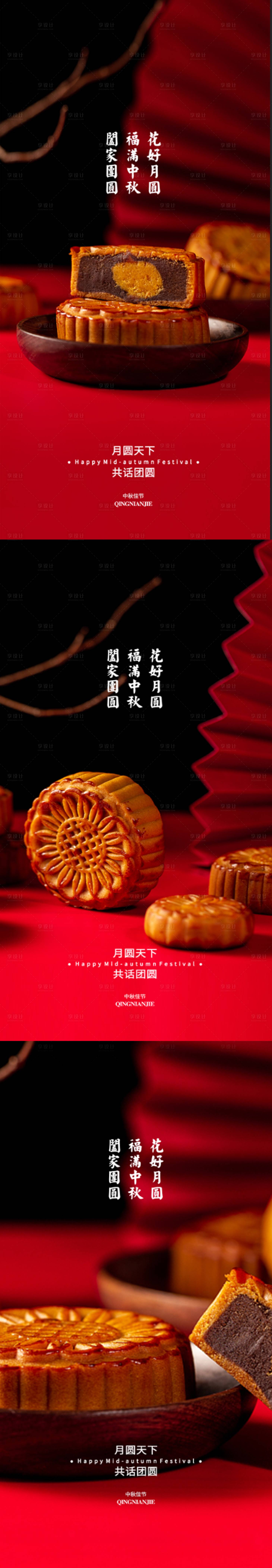 源文件下載【享設計】搜索編號：44800011807009723【中秋節系列海報】