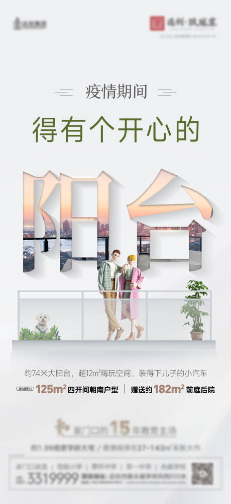 源文件下载【地产南向阳台海报】编号：58420011684542636