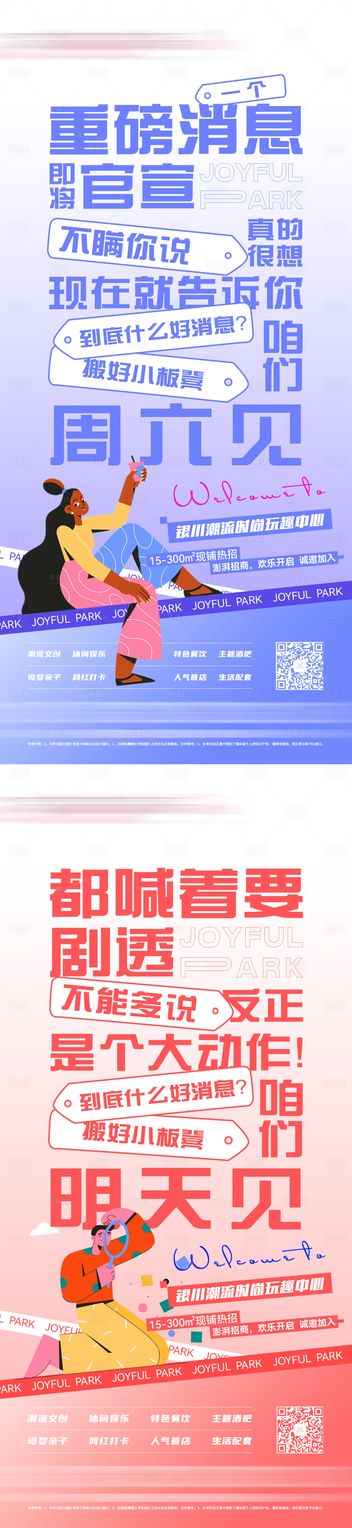 源文件下载【商业综合体倒计时系列海报】编号：35910011453194170