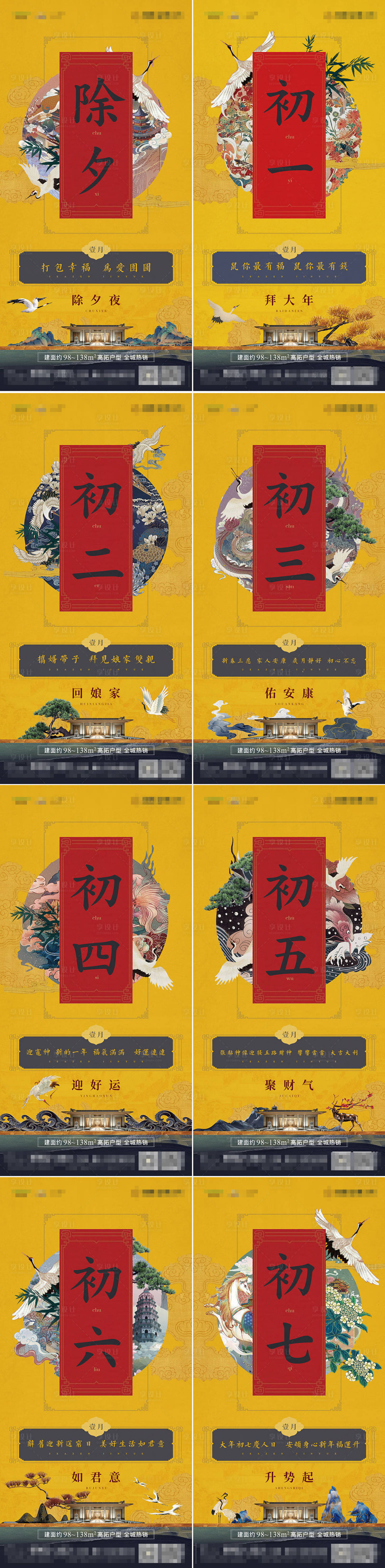 源文件下載【中式新春除夕系列稿】編號：92610007773108754