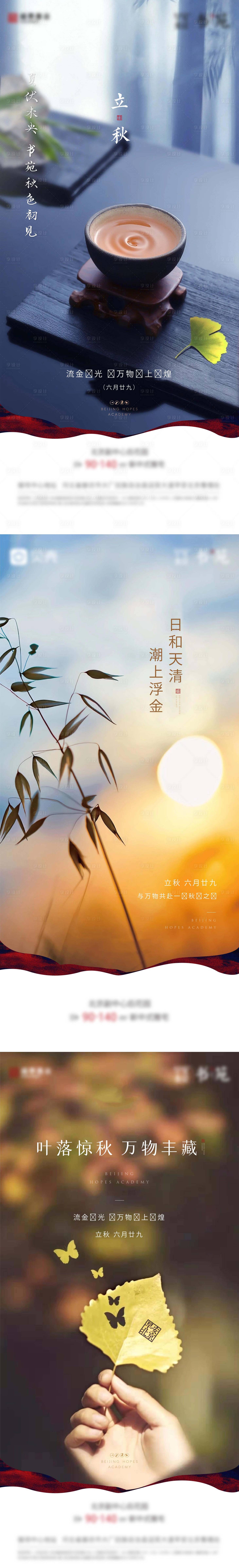 源文件下载【立秋系列海报】编号：42480011877604730