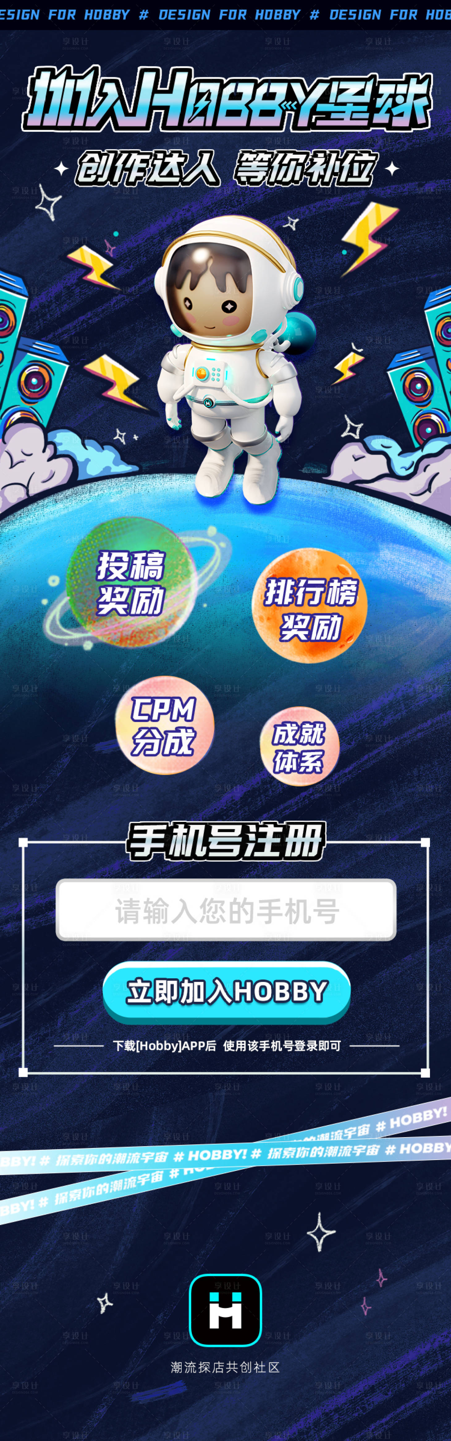 源文件下載【享設計】搜索編號：46820011610716512【C4D宇航員拉新頁長圖海報】