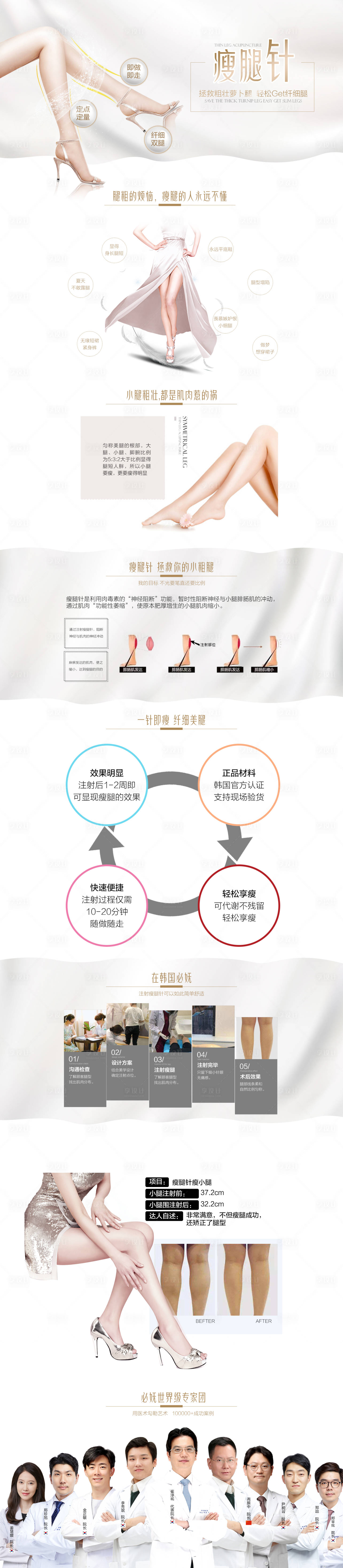 源文件下载【享设计】搜索编号：29710011842553073【医美瘦腿针专题页】