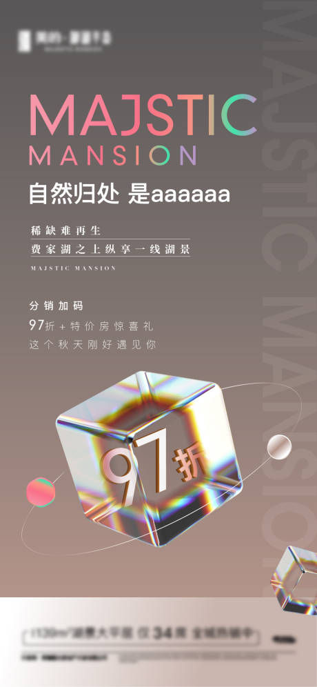 源文件下载【享设计】搜索编号：68870011465518694【业主分销折扣简约海报】