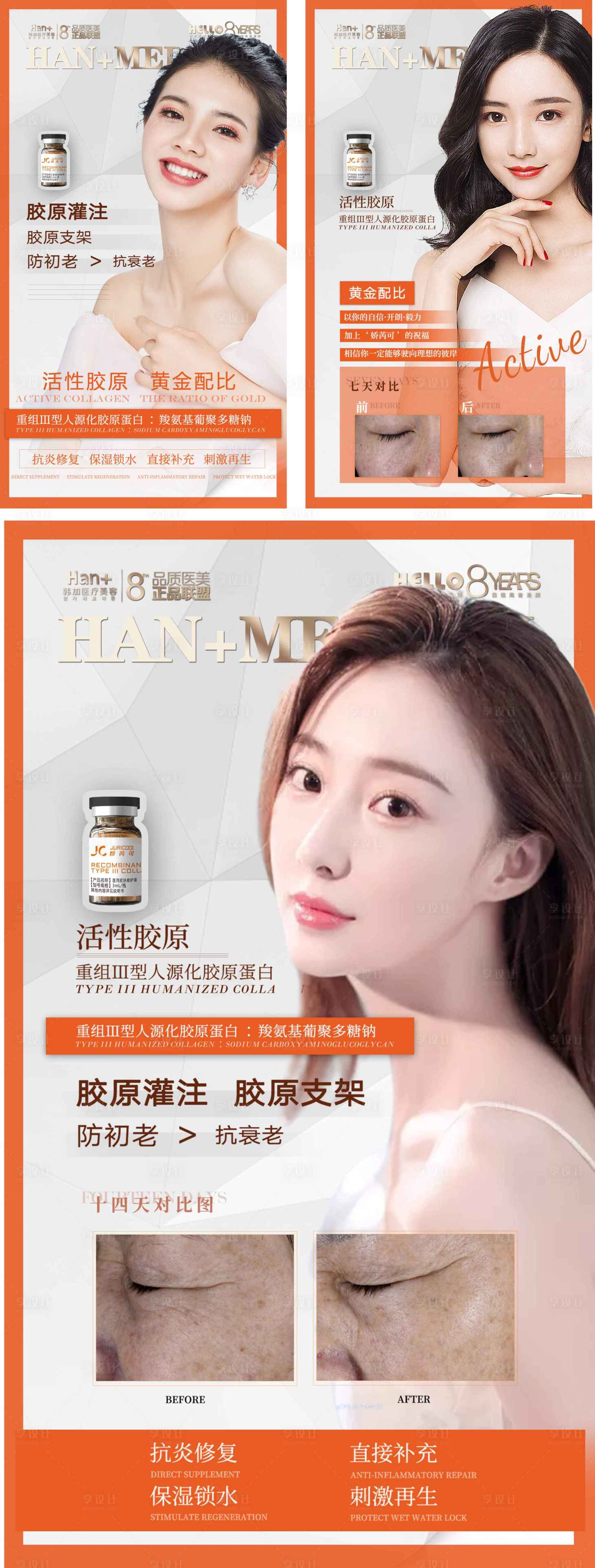 源文件下載【享設計】搜索編號：41960011823037528【嬌芮可膠原牛奶肌膚】