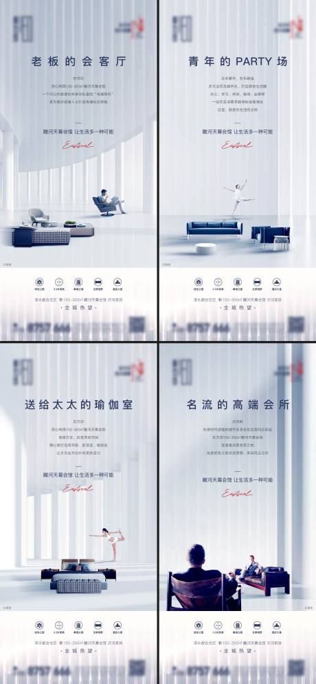 源文件下载【地产大平层系列海报】编号：77830011637637404
