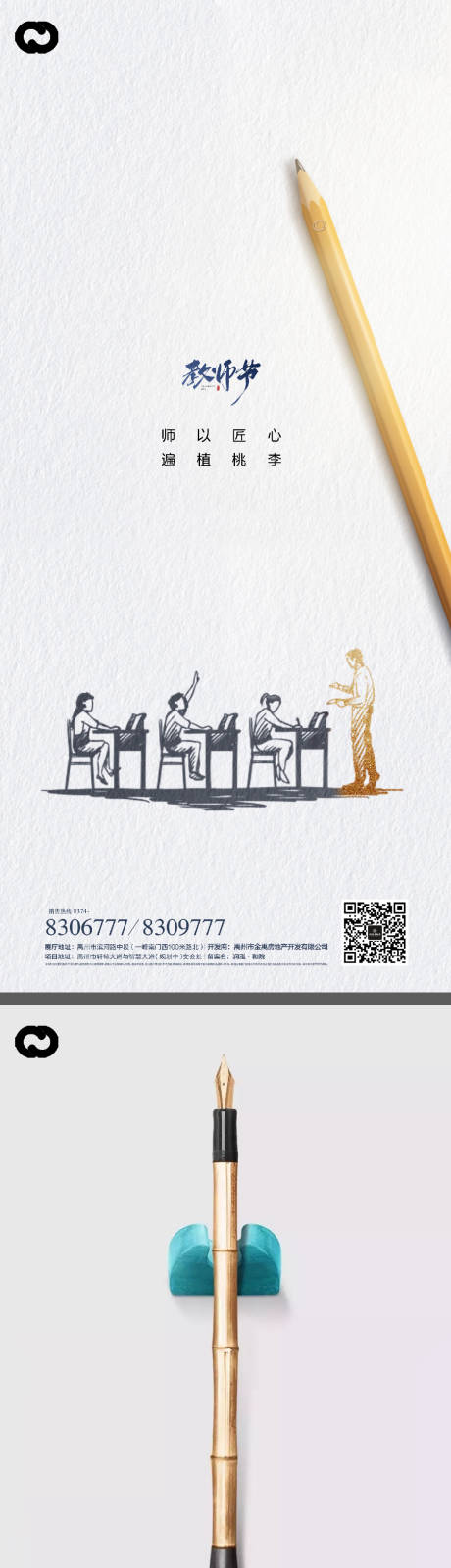 源文件下載【享設(shè)計(jì)】搜索編號(hào)：63260011766592446【教師節(jié)系列海報(bào)】