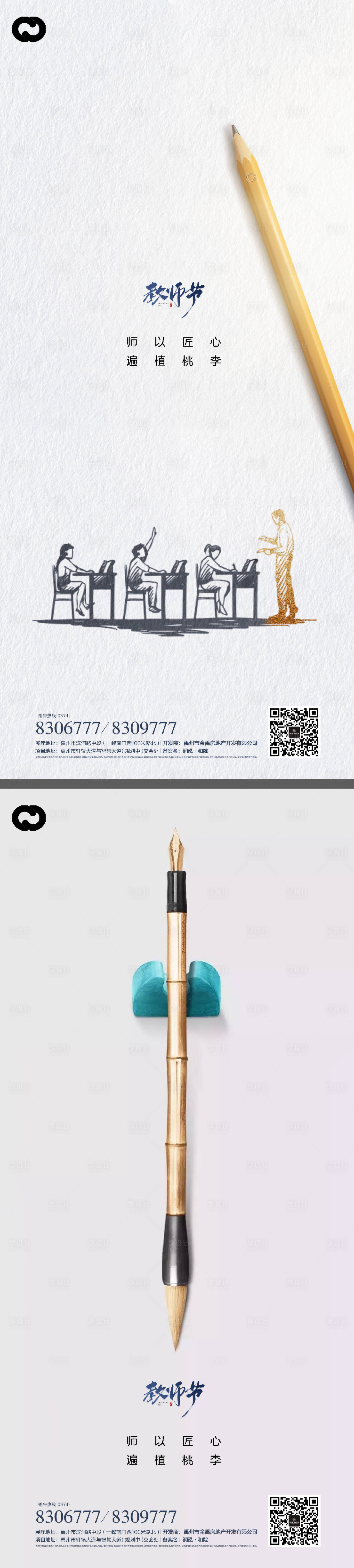源文件下載【享設計】搜索編號：63260011766592446【教師節系列海報】
