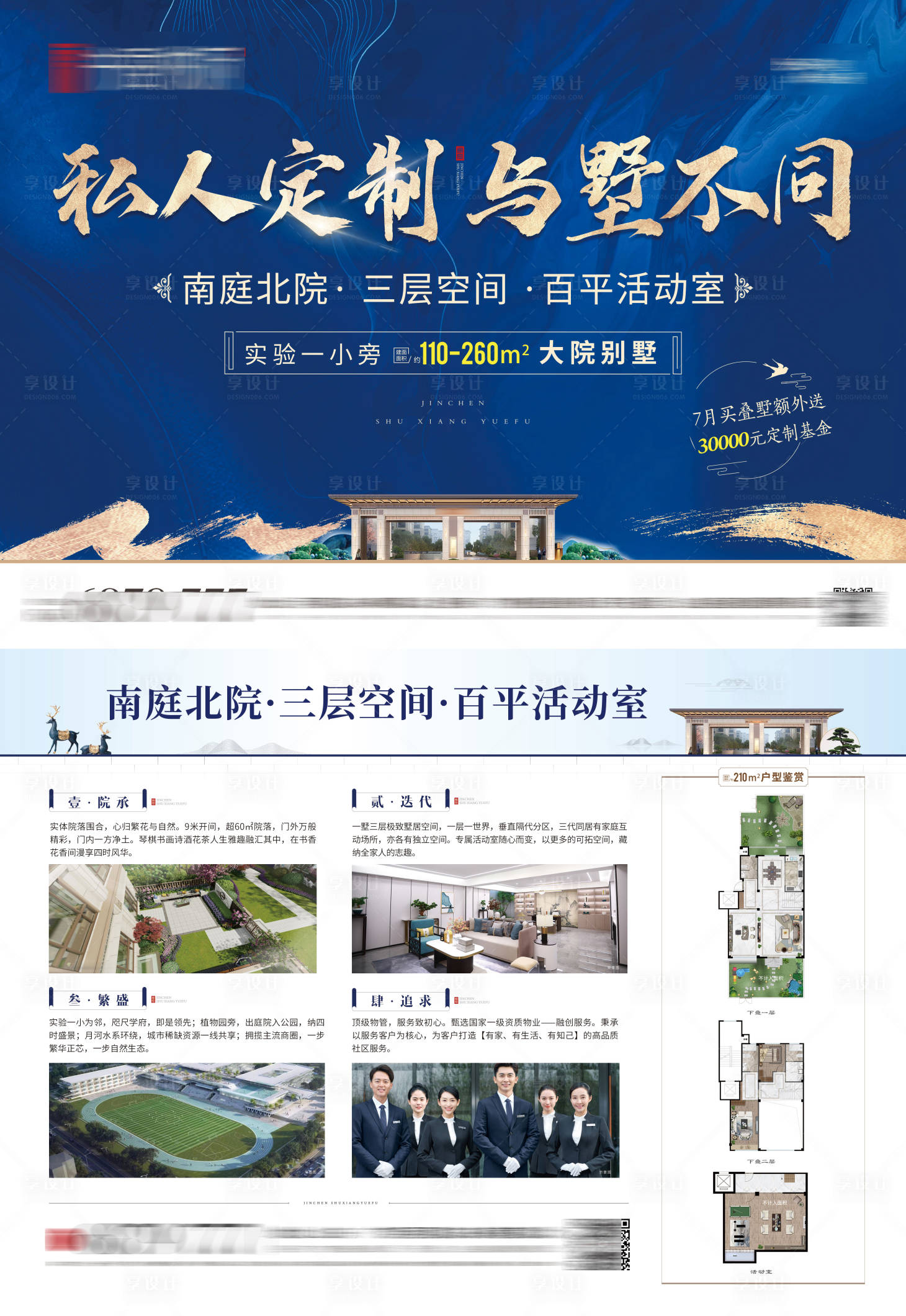 源文件下载【地产中式单页海报dm】编号：56510011665773028