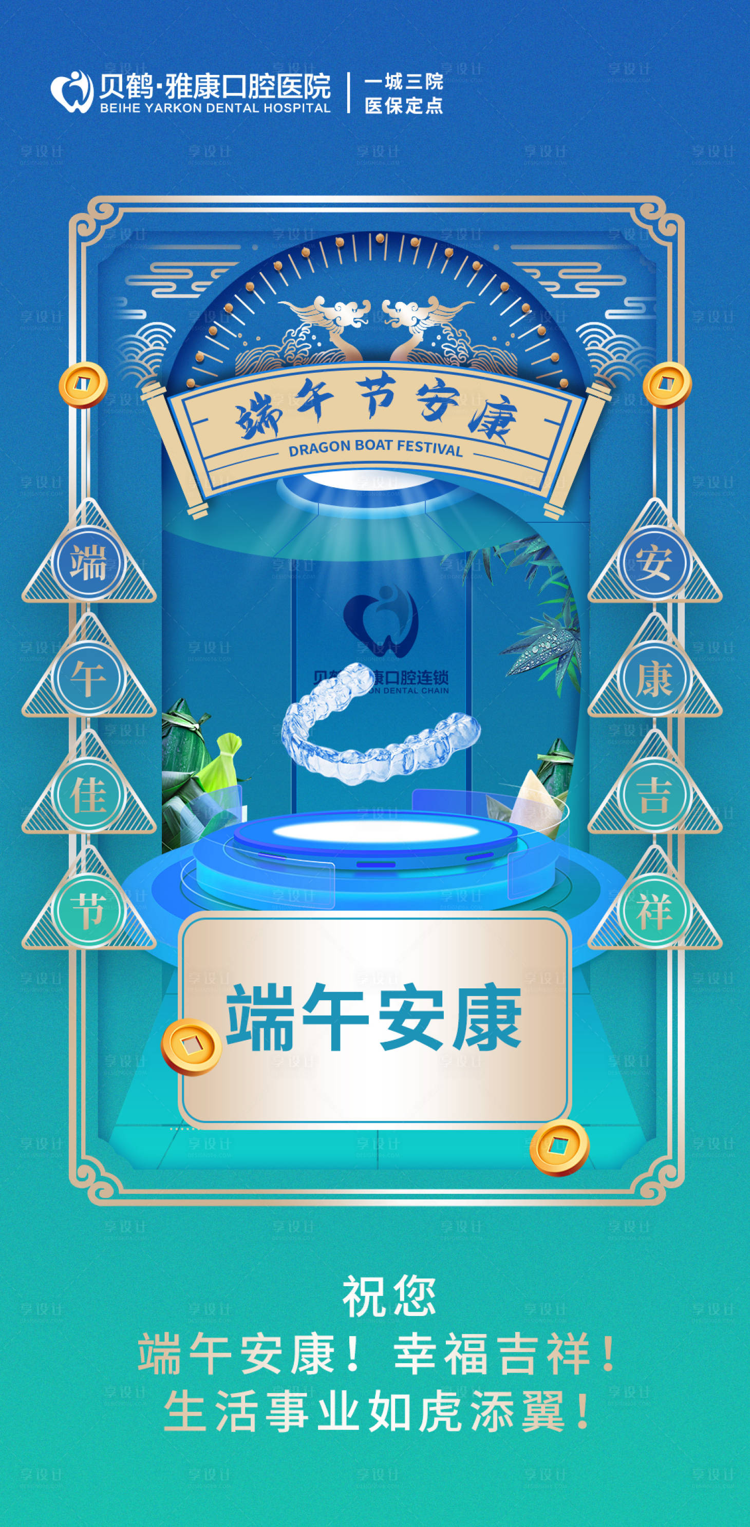 源文件下載【享設計】搜索編號：44330011649106081【醫美口腔端午節】