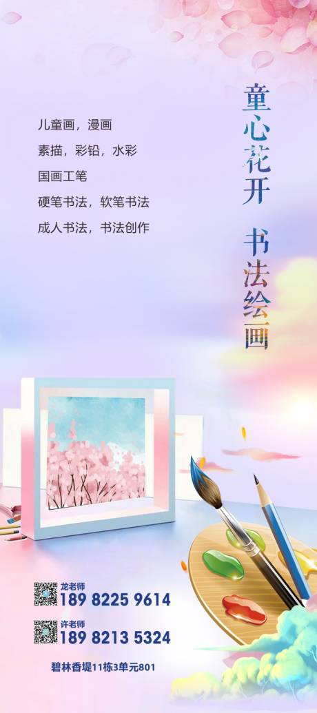 源文件下载【童心花开水彩招生展架易拉宝】编号：20220803221039725