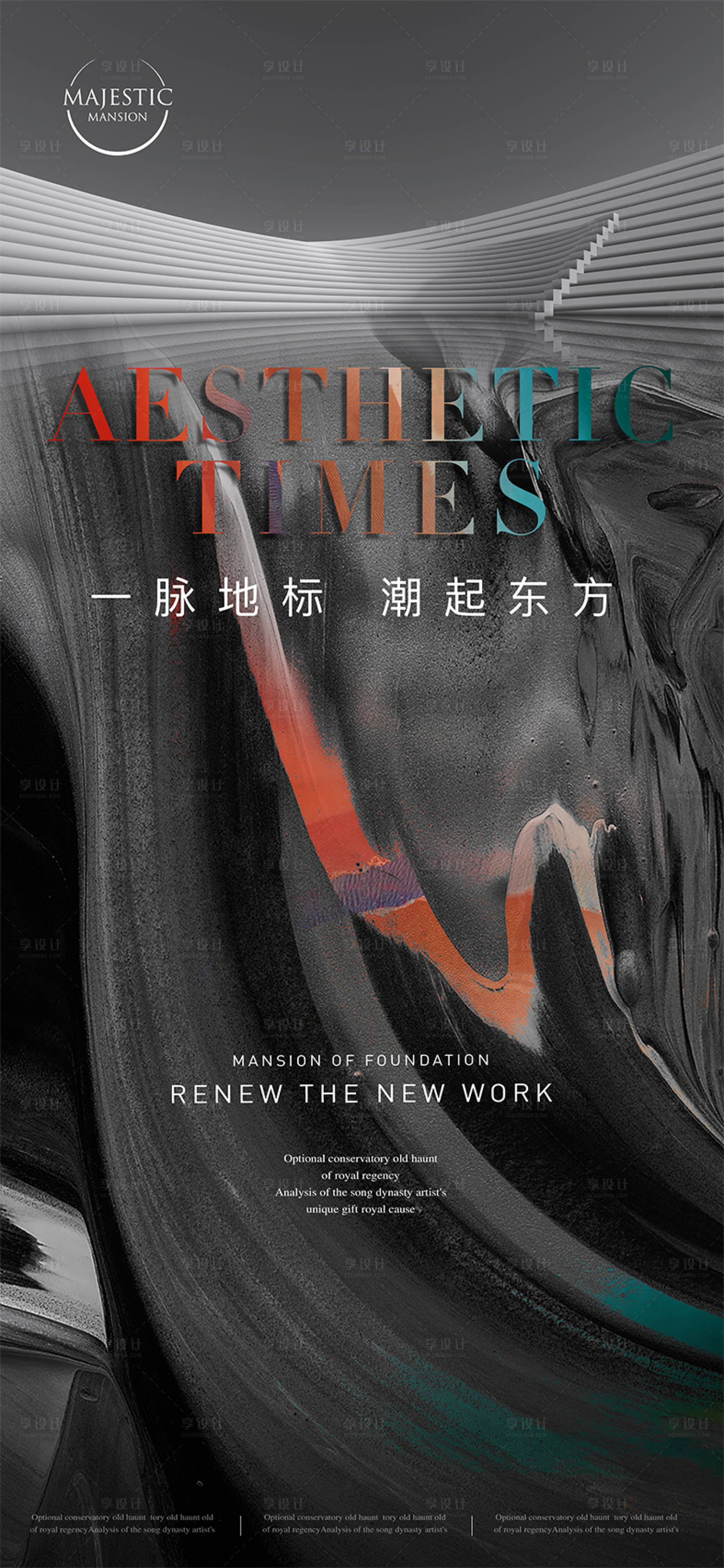 源文件下载【享设计】搜索编号：13610011673573924【江景豪宅起势海报】