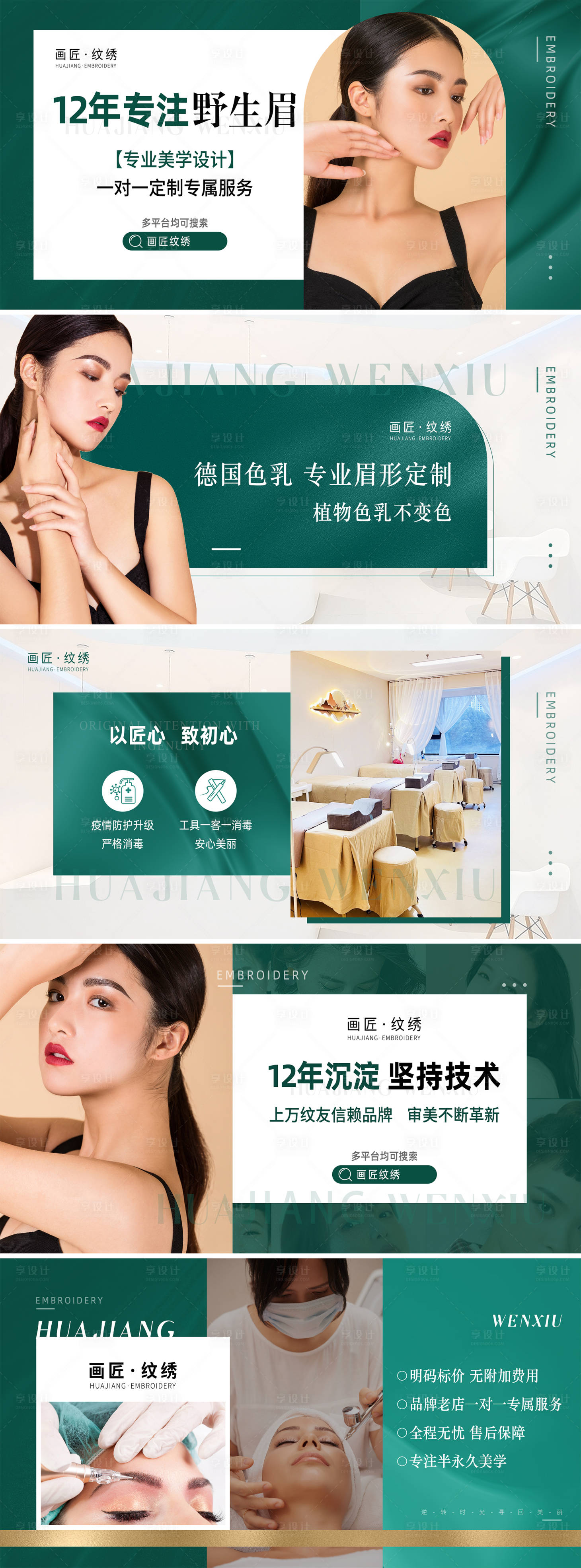 源文件下载【医美纹绣电商banner轮播图】编号：34270011692294453