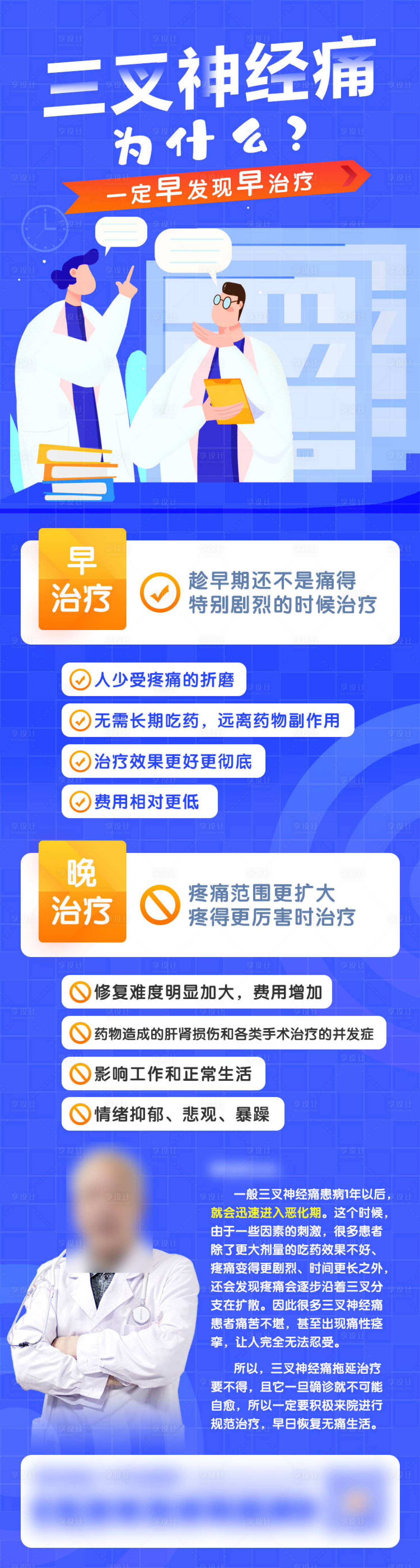 源文件下载【享设计】搜索编号：62670011476828816【三叉神经痛一定早发现早治疗长图海报】
