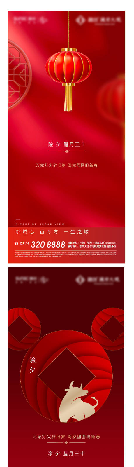 源文件下載【享設計】搜索編號：56250011760739633【房地產除夕節日移動端海報】