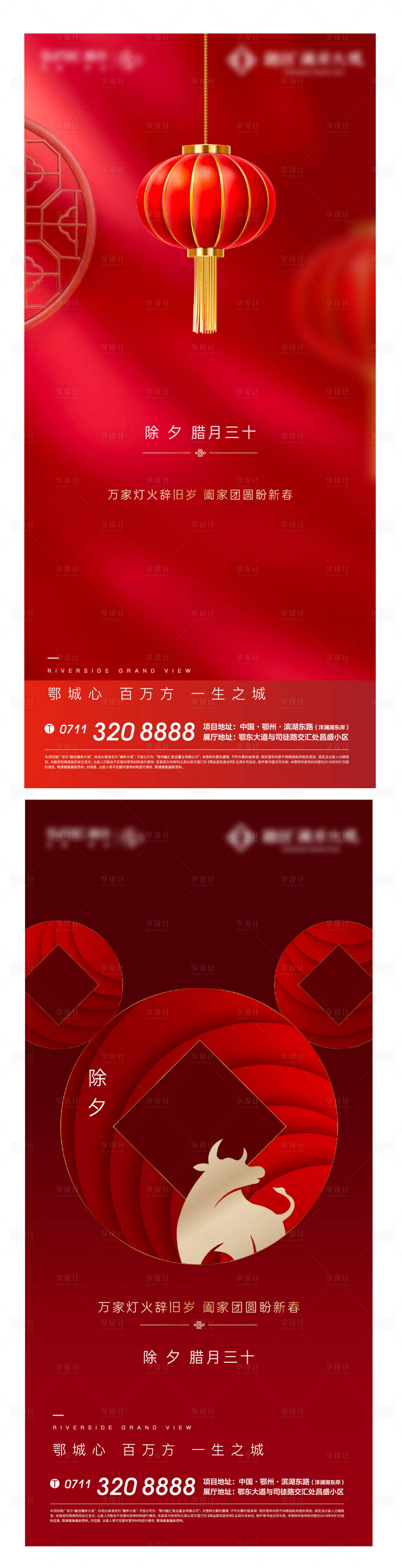 源文件下載【享設計】搜索編號：56250011760739633【房地產除夕節日移動端海報】