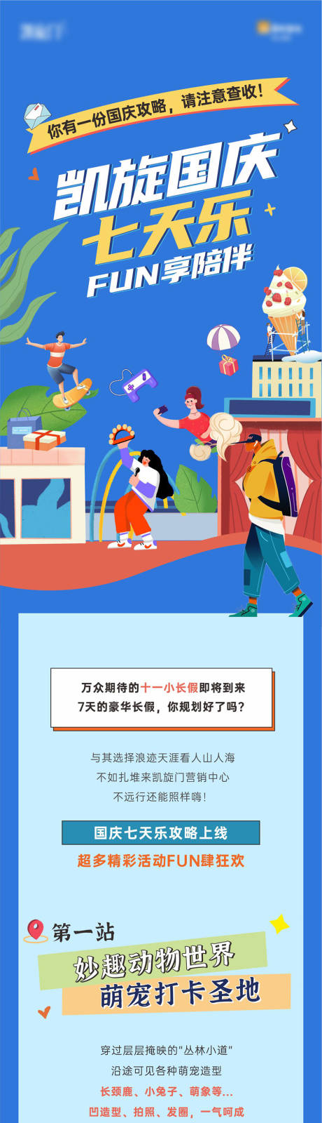 源文件下載【地產國慶活動長圖】編號：46520011615867282