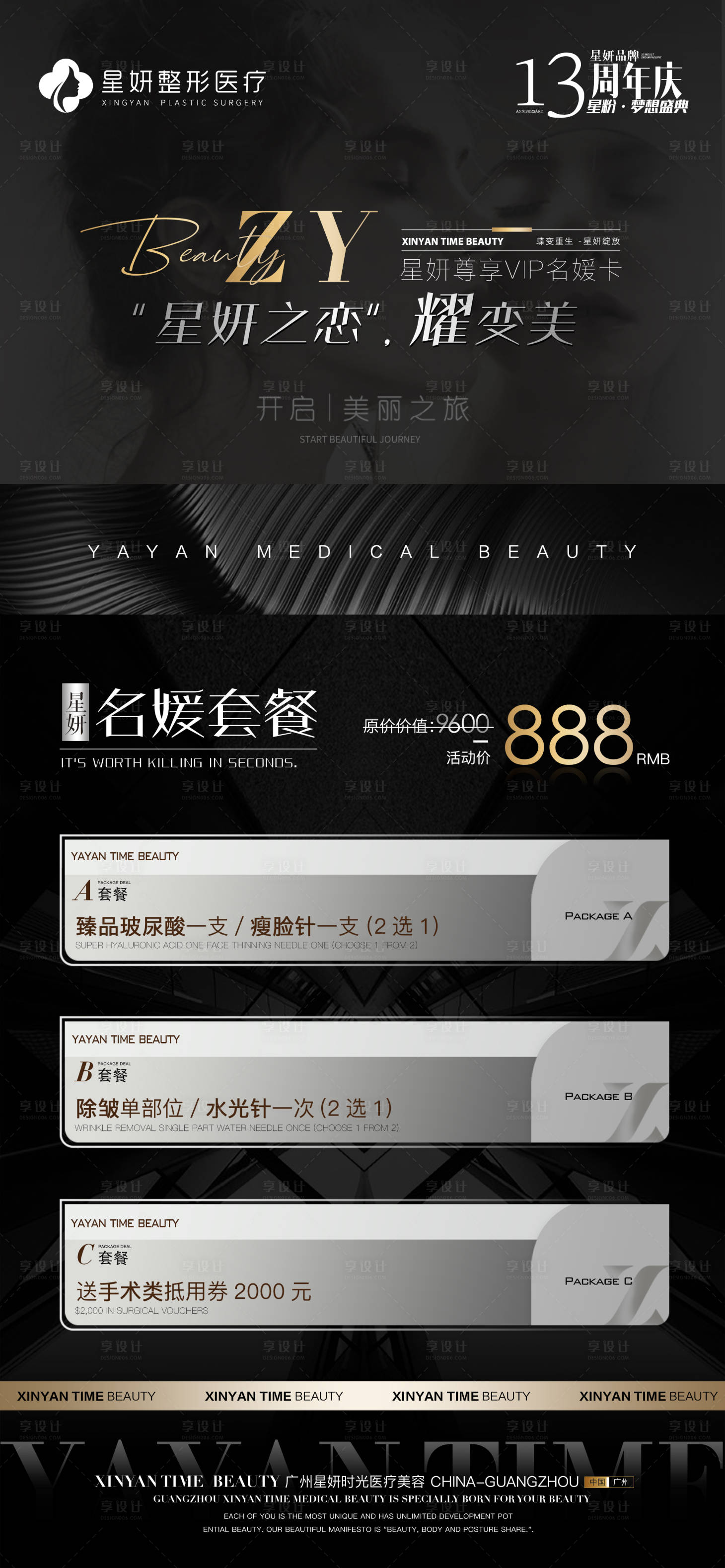 源文件下载【医美优惠项目活动海报】编号：71600011445509444