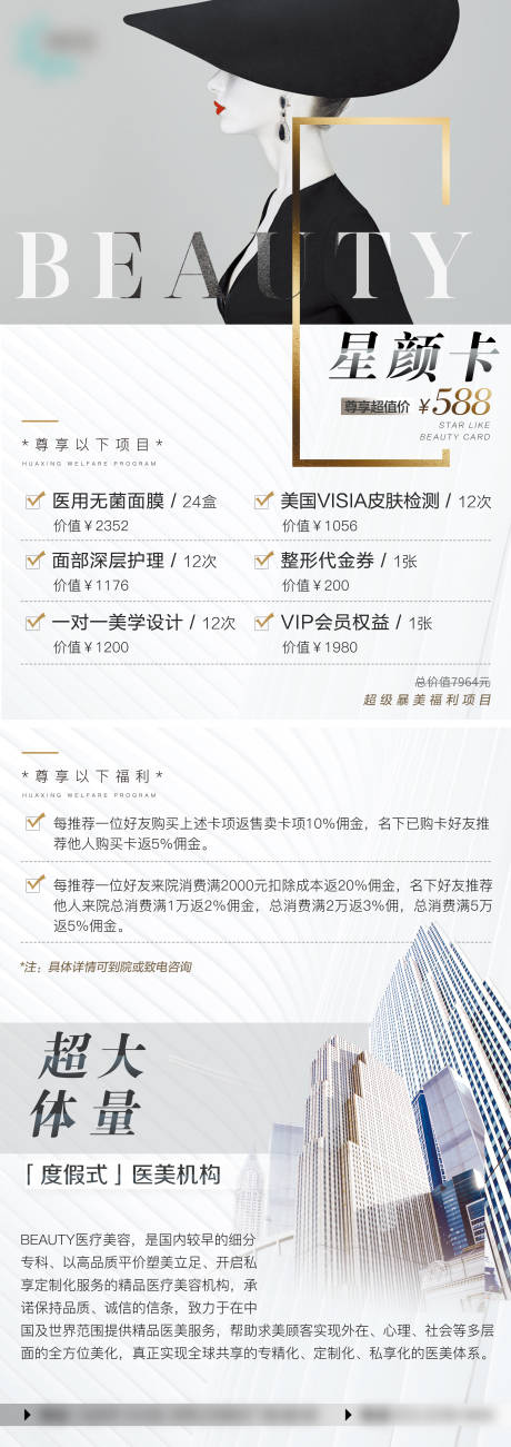 源文件下载【医美宣传单页】编号：80460011706235061