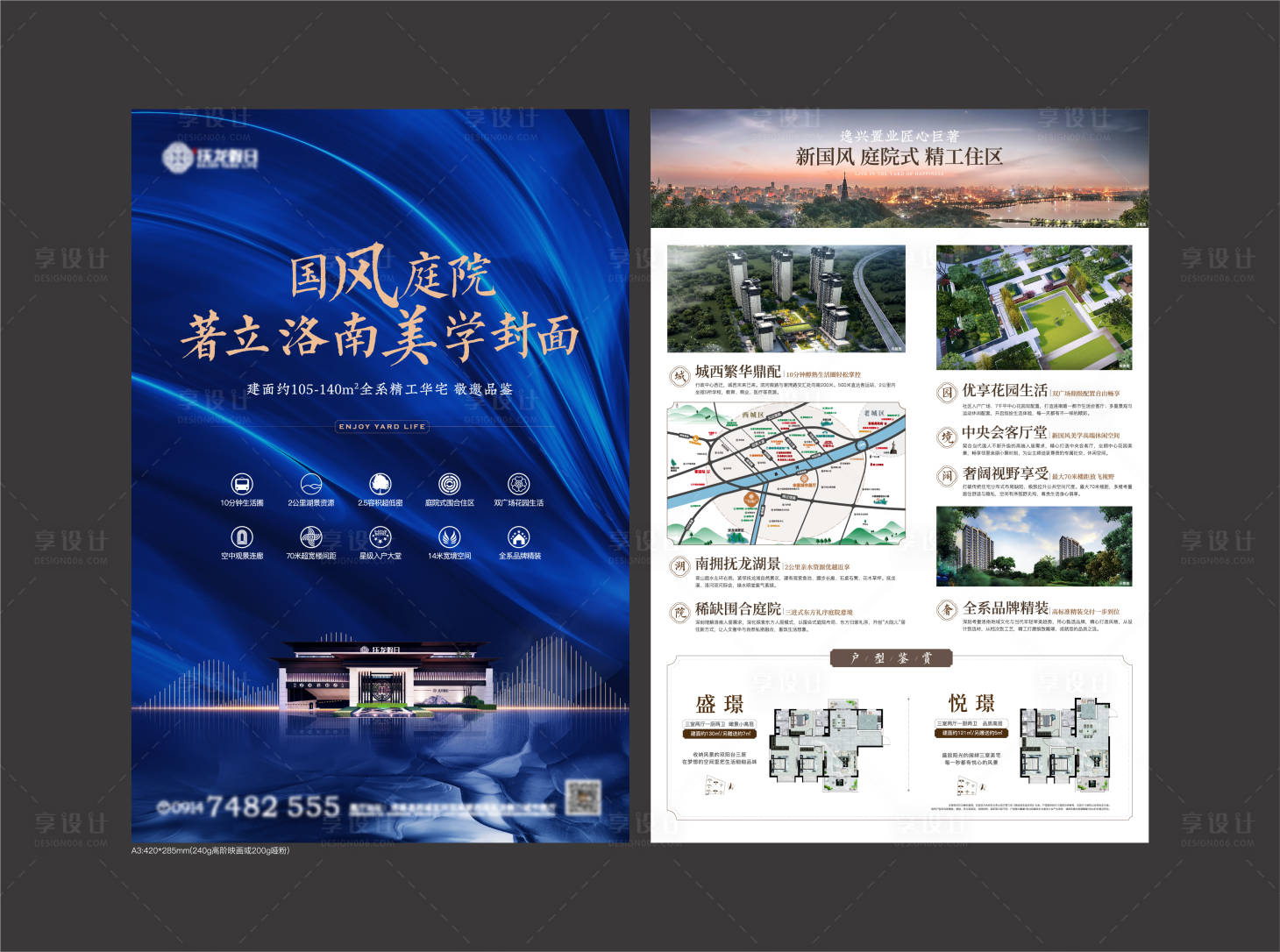 源文件下載【享設計】搜索編號：87560011912967463【房地產國風庭院DM宣傳單頁】