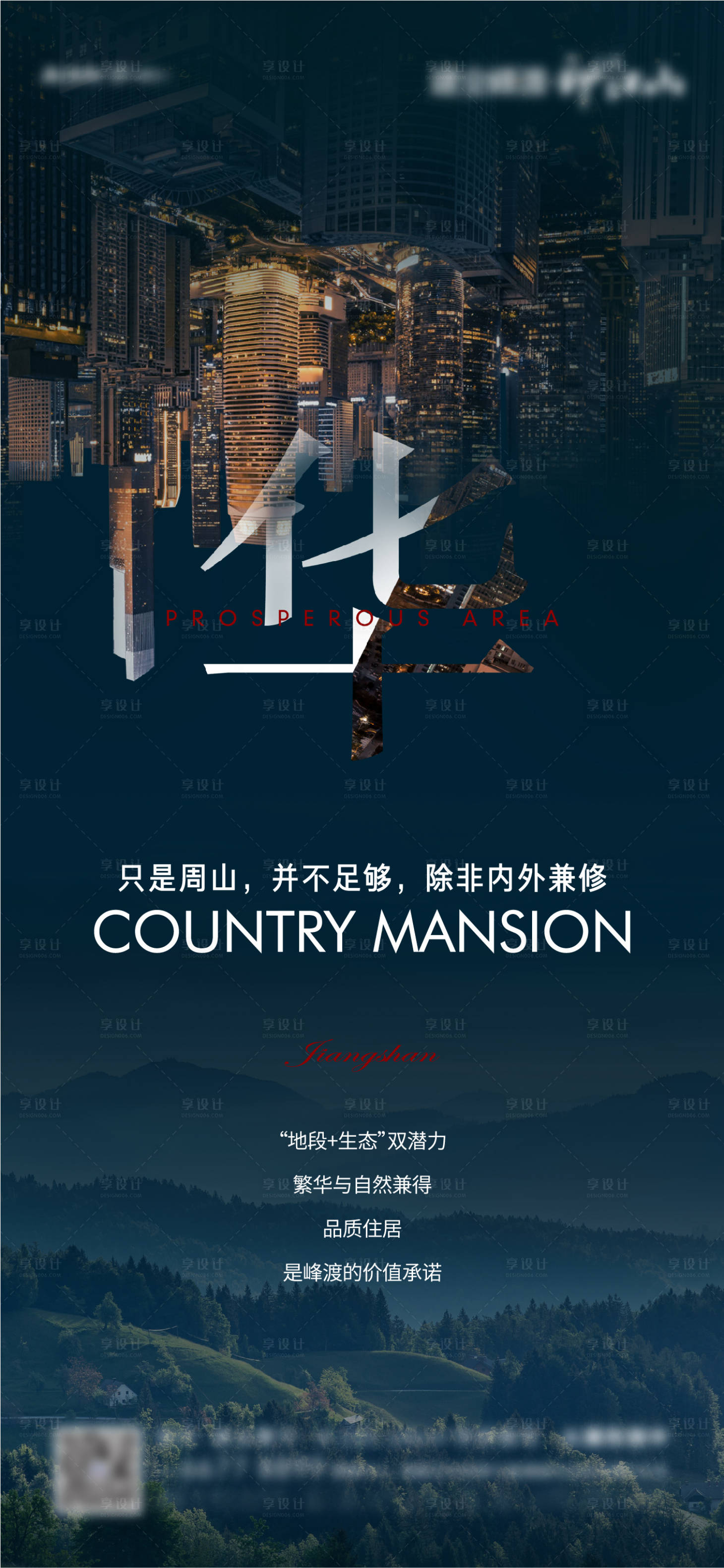 源文件下載【享設計】搜索編號：72610011606384077【地產景色價值點海報】