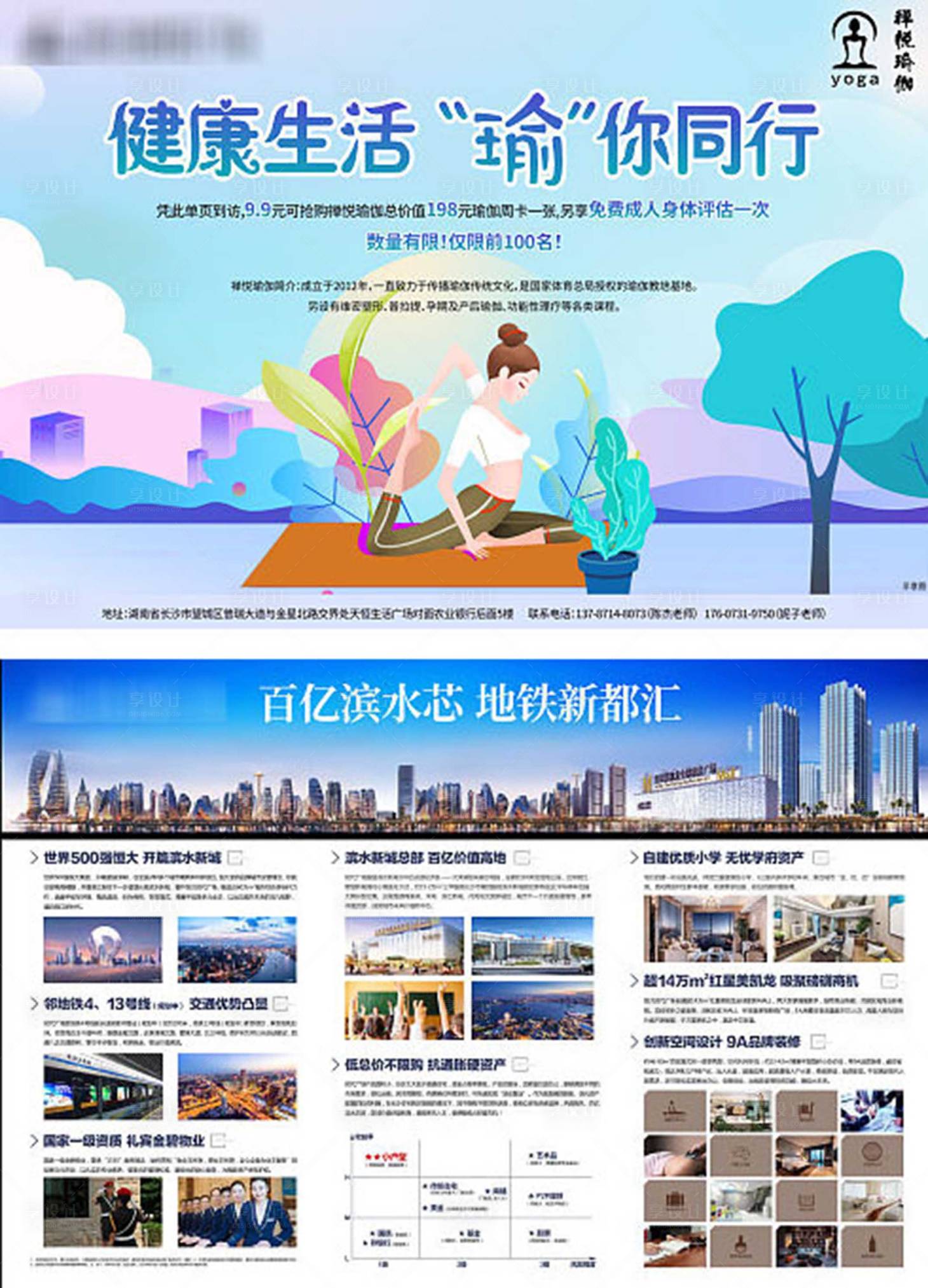 源文件下载【享设计】搜索编号：29160011564543287【地产瑜伽暖场活动DM宣传单】