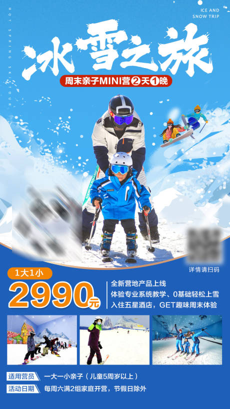 源文件下载【雪世界亲子游】编号：20300011712891717